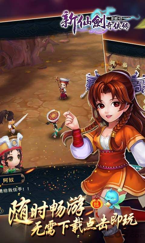 新仙剑奇侠传单机手游