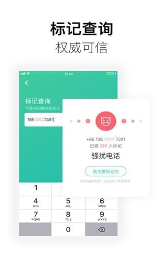 360防骚扰大师 360防骚扰大师