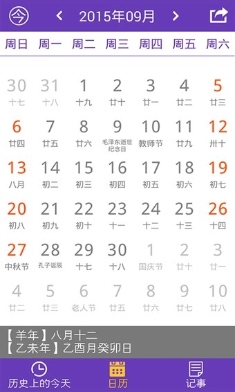 中华黄历日历万年历