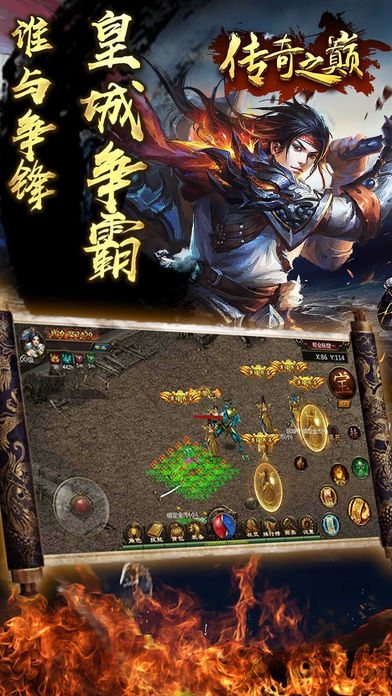 传奇之巅手游单机版