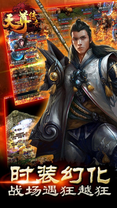 天尊传奇手游公益服