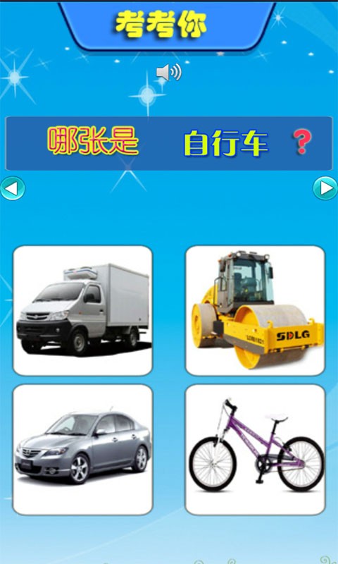 宝宝机场交通工具