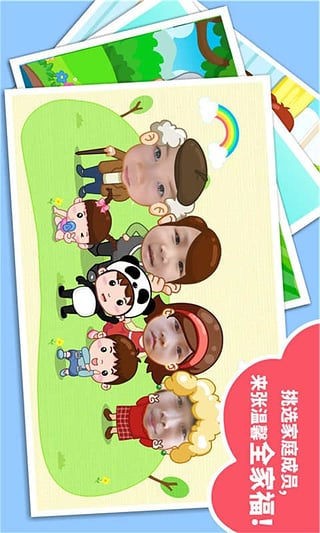 宝宝认家庭成员 宝宝认家庭成员