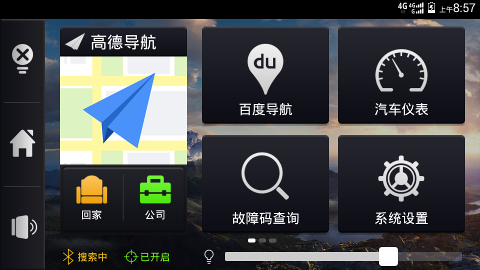 信界车载助手