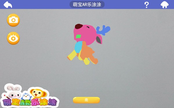 萌宝AR乐涂涂