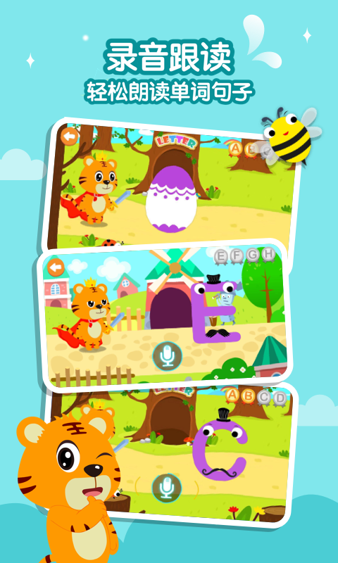 贝乐虎学英语游戏