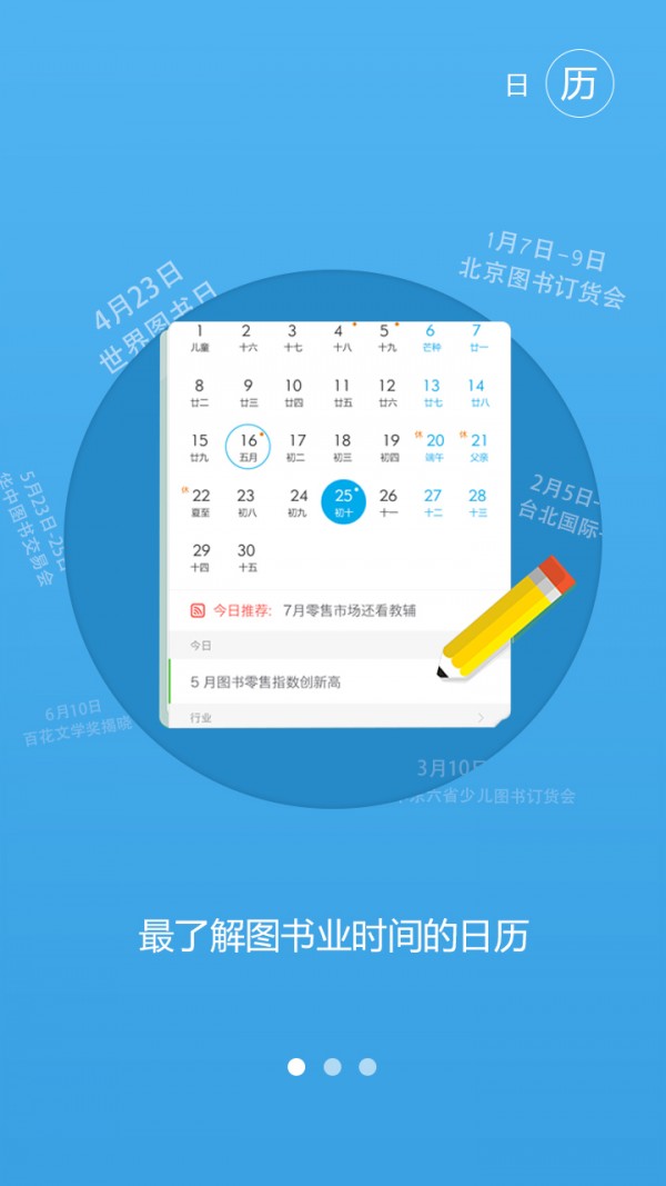 开卷日历