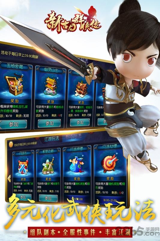 新古龙群侠传单机版