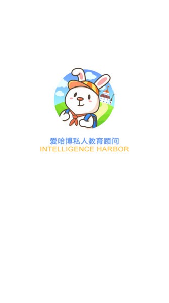 爱哈博幼小衔接