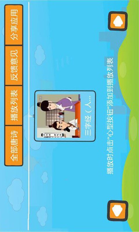 幼儿唐诗经典学