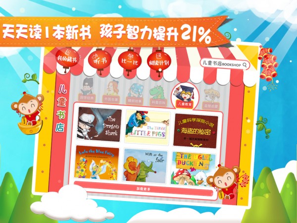 读酷儿童图书馆