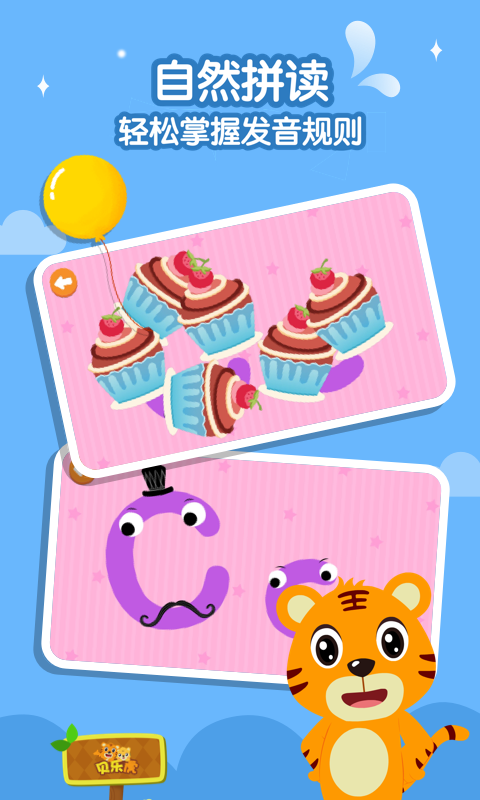 贝乐虎学英语游戏