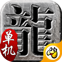 蓝月争霸1.76单机版 v1.76 安卓版