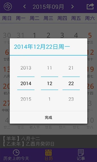 中华黄历日历万年历