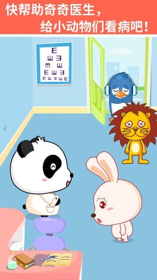 宝宝医院学习游戏 宝宝医院学习游戏