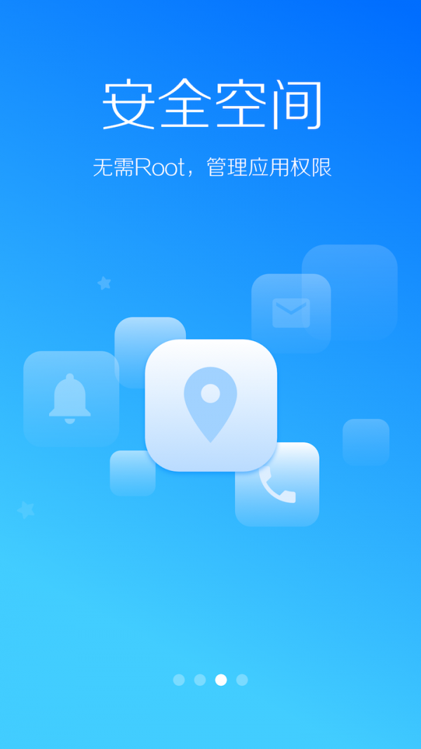 lbe安全大师免root版 lbe安全大师免root版