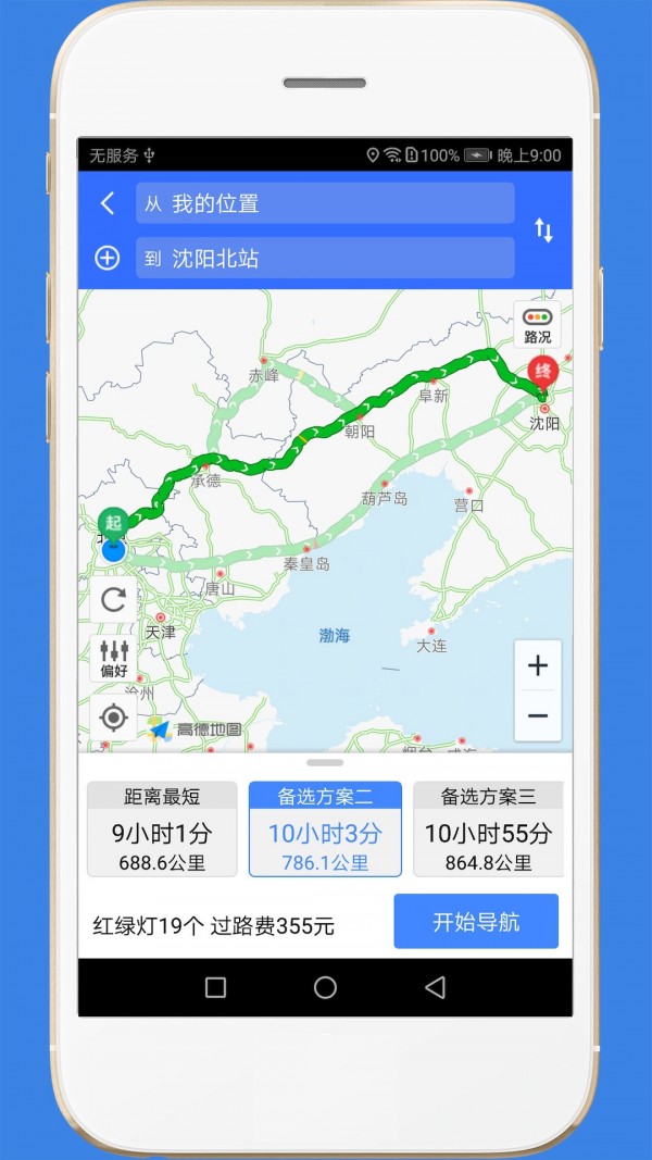 高速路况 高速路况