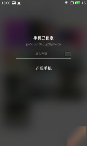 魅族查找手机客户端下载