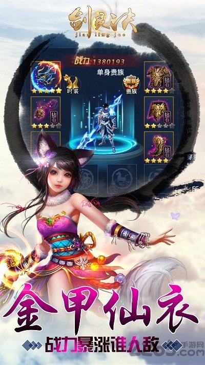 剑灵诀黑马手游下载