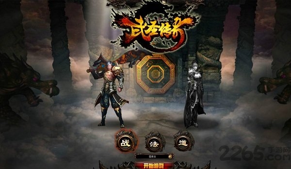 武圣传奇满v巅峰版