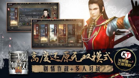 真三国无双霸单机版下载