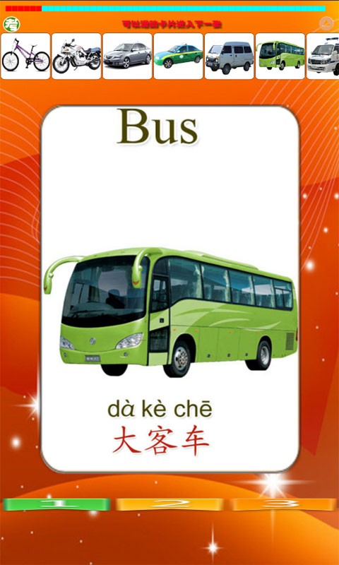 宝宝机场交通工具