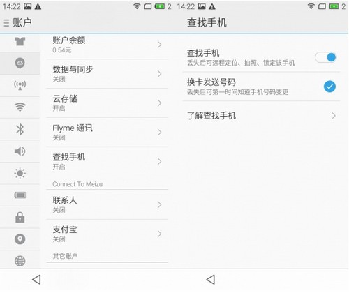 魅族查找手机客户端下载