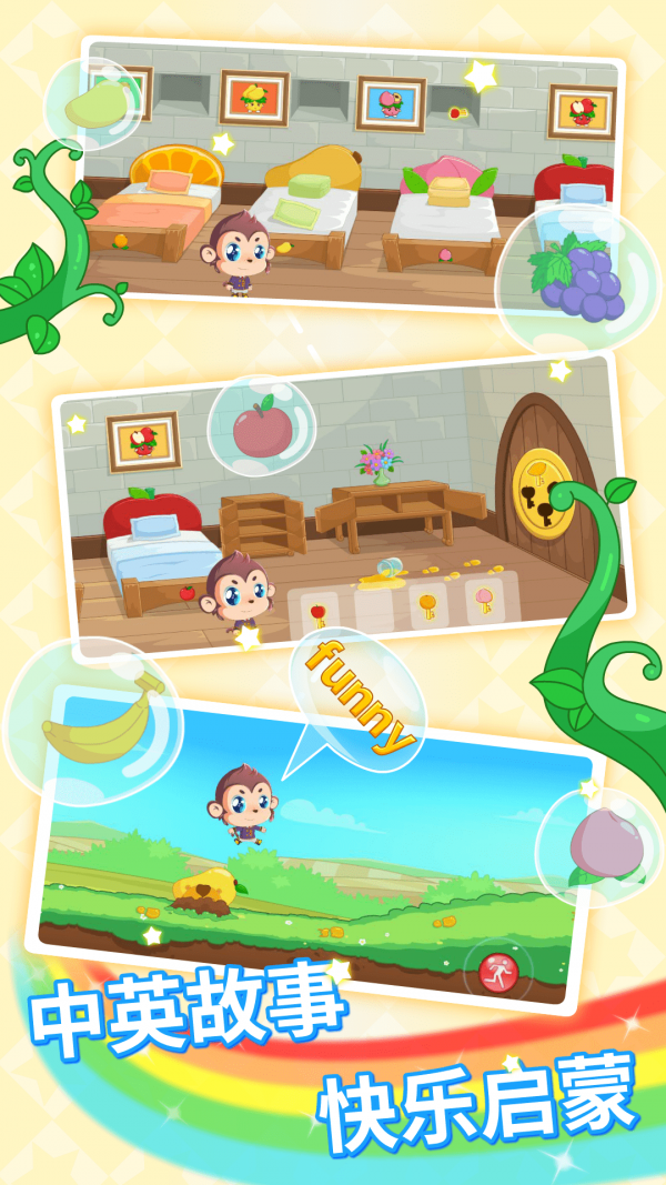 宝宝故事识字早教 宝宝故事识字早教