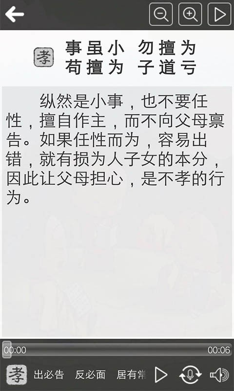 弟子规听读