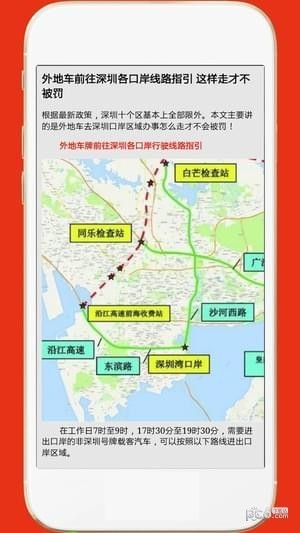 深圳外地车app下载