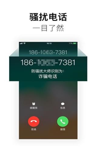 360防骚扰大师 360防骚扰大师