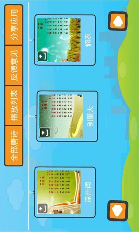 幼儿唐诗经典学