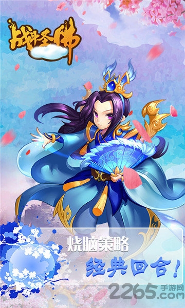 战斗圣佛单机游戏