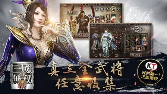 真三国无双霸游戏单机版