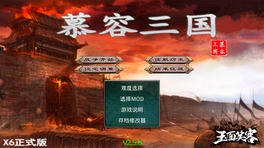 慕容三国单机版