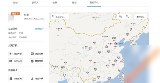 魅族查找手机客户端下载