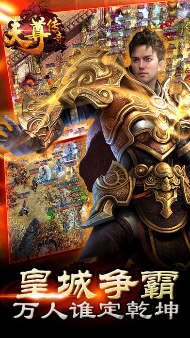 天尊传奇手游公益服