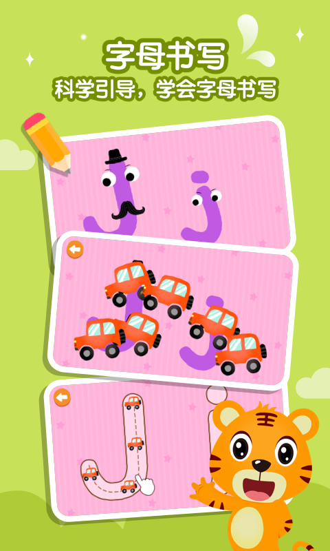 贝乐虎学英语游戏