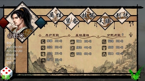 金庸群侠传手机单机版