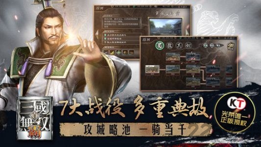 真三国无双霸游戏单机版