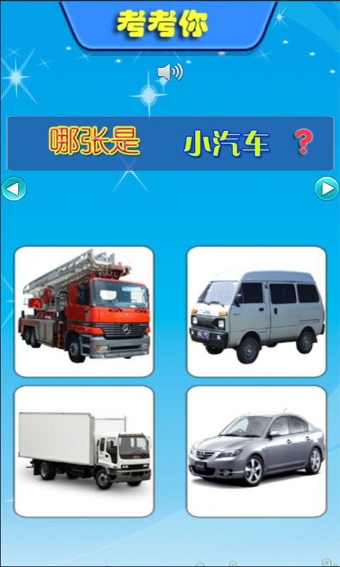 宝宝机场交通工具