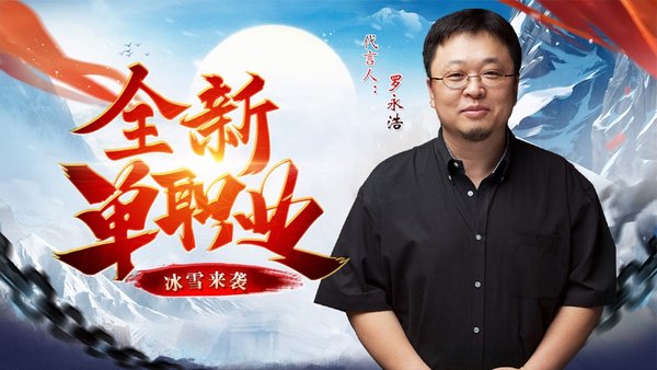 冰雪单职业之赤血屠龙罗永浩下载