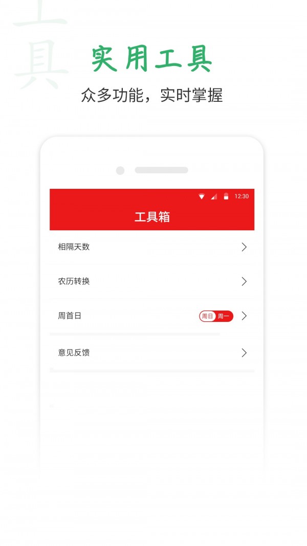 桔子万年历