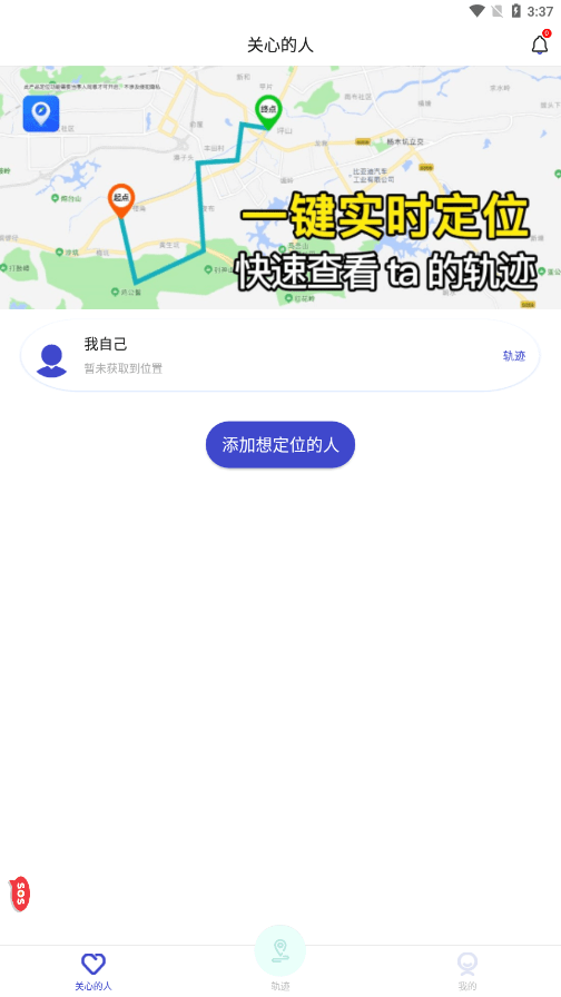 位知Tracker