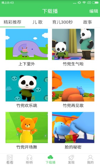 竹兜早教 竹兜早教