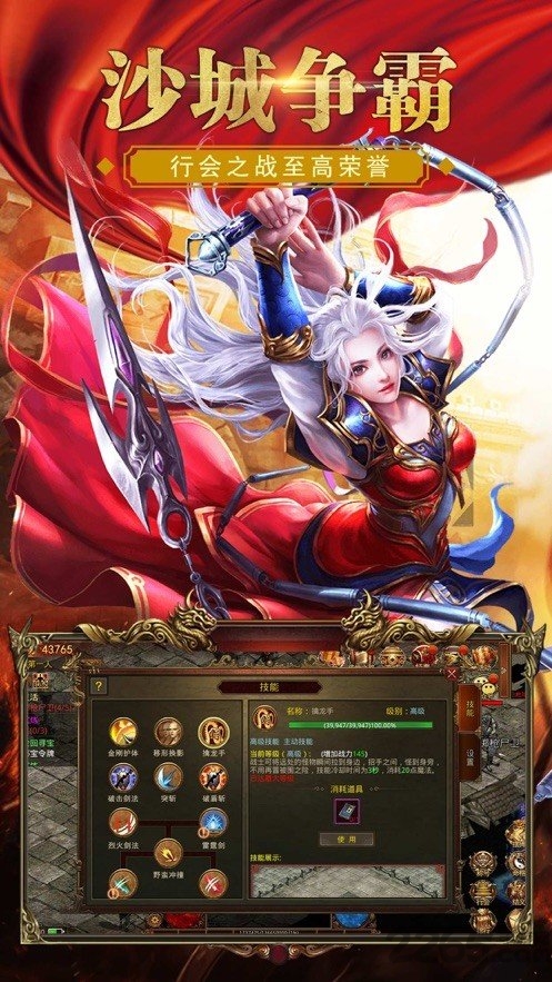 烈焰至尊高爆传奇私服