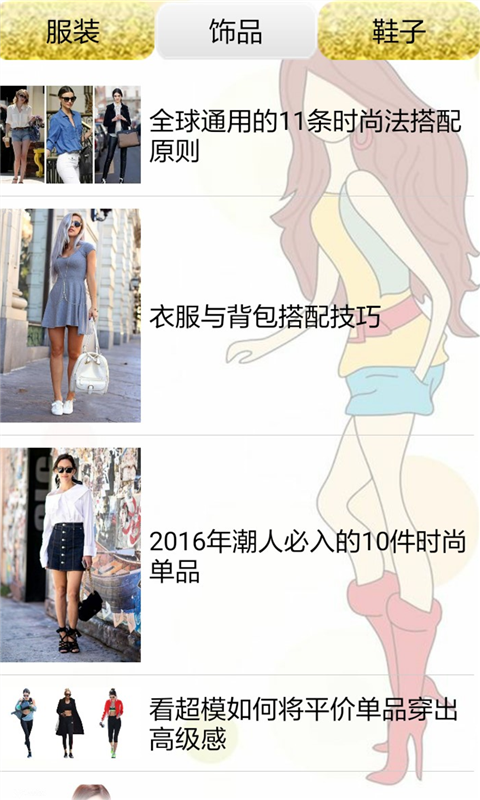 时尚潮人穿搭技巧
