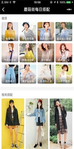 亚美搭配