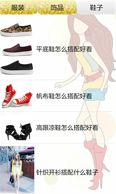 时尚潮人穿搭技巧