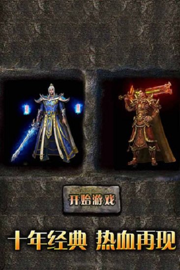 传奇无双老版本